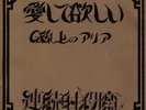 RENZOKU SHASATSUMA '80 JAPAN POST PUNK EXPERIMENTAL