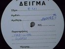 MARILLION - FUGAZI RARE GREEK TEST PRESSING LP 3-5 CPS