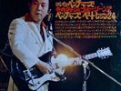 THE VENTURES by TAKESHI TERAUCHI  Japan Garage Psych