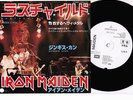 IRON MAIDEN Wrathchild JAPAN WHITE PROMO 7