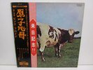 PINK FLOYD JPN ATOM HEART MOTHER OP80102 OBI