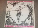 Romance For Lovers OST RUSSIAN PSYCH FUNK BREAKS Listen