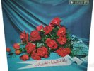 FAIRUZ A Bouquet From Fairouz LP Lebanon Arab Arabic NM