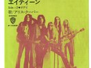 Alice Cooper 18 b/w Body Original 1971  Japanese 45 EX+