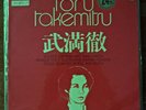 TORU TAKEMITSU ELECTRONIC EXPERIMENTAL STOCKHAUSEN