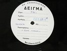QUEEN-ONE VISION-RARE GREEK 12 'TEST PRESS-3-5 CPS ONLY
