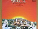 LED ZEPPELIN over the hills and far away JAPAN 45 PS