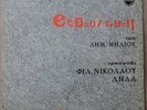 Nikolaou Lida Milios Eksomologisi LP Greek Folk RARE