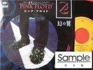 PINK FLOYD LEARNING TO FLY JAPAN PROMO 7
