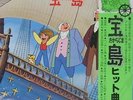 L'Ile au Tresor LP Obi Japan Anime L'isola del tesoro