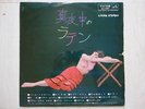 AKIRA MIYAZAWA/MAYONAKA LATIN JAPAN LP/SEXY NUDE COVER