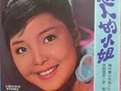Taiwan YEU JOW?Teresa Teng?????? 12