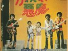 MICHAEL JACKSON  little bitty pretty one  JAPAN 1971