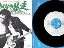 BRUCE SPRINGSTEEN BORN TO RUN Japan w/l promo 7