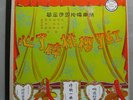 CHINESE Classic/Traditional 3-LP. Nam Sing QTLP12N-75