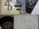 Hong Kong GRACE CHANG Chinese lyric EP