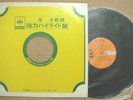 RARE BOB DYLAN JAPAN PROMO YOU'RE NO GOOD PETE SEEGER