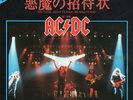 AC/DC - FOR THOSE ABOUT TO ROCK - 7