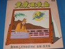 YUEH ER KAO, emi cpx 389, CHINESE LP [-4]