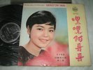 Teresa Teng (???) ???????? LP 1st version