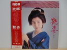 Keiko Fuji Sexy Enka Meiko Kaji Japan 2LP Kill Bill