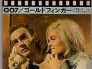 2EP OST BOND GOLDFINGER JAPAN