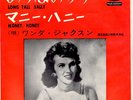 ROCKABILLY - WANDA JACKSON - LONG TALL SALLY /JAPAN RED