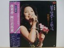 Teresa Teng - Kareinaru Nesshou Enka Kayou Japan LP Obi