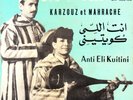 45 Moroccan KARZOUZ et MAHRACHE Anti Eli Kuitini NM ? K