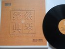 TXLP 002 TRSAI CHIN CLASSICAL MADE IN GERMANY ?? LP