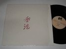 MaxiSingle/ITALO DISCO/JOY/LOST IN HONG KONG/OK 76.20881 MEGARAR NEAR MINT