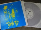 SPITS 1st LP RARE Vinyl LP Tour Ed. NM/NM Reatards Nobunny