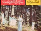 Fairuz:LP 