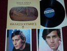 Orig '70 MINOS MSM-127 DALARAS/ KALATZIS / KOCH / THALA