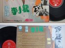 70's Hong Kong BRUCE LEE fist of fury record Chinese Fu