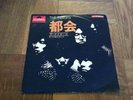 TIGERS ring the bell of anger JAPANESE PSYCH PROG FUNK HIP HOP DRUMS breaks 45