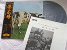 PINK FLOYD  atom heart mother JAPAN LP/OBI