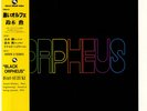 ISAO SUZUKI / BLACK ORPHEUS JAPAN 180g AUDIOPHILE LP TSUYOSHI YAMAMOTO