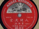 CHINESE   Angel Records AHZ.65  See Scans 78 rpm E
