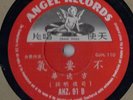 CHINESE   Angel Records AHZ.91   See Scans 78 rpm E+