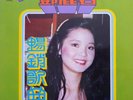 Malaysia ?? H.K. Chinese?Teresa Teng?Greatest Hits (Part 3) 12