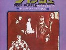 DEEP PURPLE-HUSH-JAPAN 7