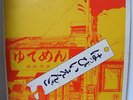 HAPPY END HAPPYEND YUDEMEN org LP JAPAN PSYCH APRYL FOOL POKORA HOSONO HARUOMI