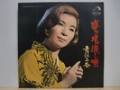 Mina Aoe Nagashi Uta Female Kayou Meiko Kaji Japan LP Kill Bill
