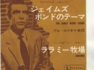 THE JAMES BOND THEME 007 , LARAMIE 7