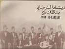 ZIAD AL-RAHBANI Rare FRENCH LEBANON LP Arabic Music Rahbani Brothers FAIRUZ
