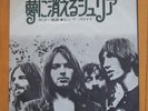 PINK FLOYD  julia dream  JAPAN 45 PS