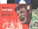 Rare JOHNNY HALLYDAY 45T JAPON Sam' di soir Retiens la nuit ORIGINAL et COMPLET