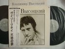 VLADIMIR VISSOTSKI 2LP COME WITH PROMOTION FLYER 