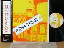 HAPPY END YUDEMEN org LP w/OBI japan psych APRYL FOOL POKORA
